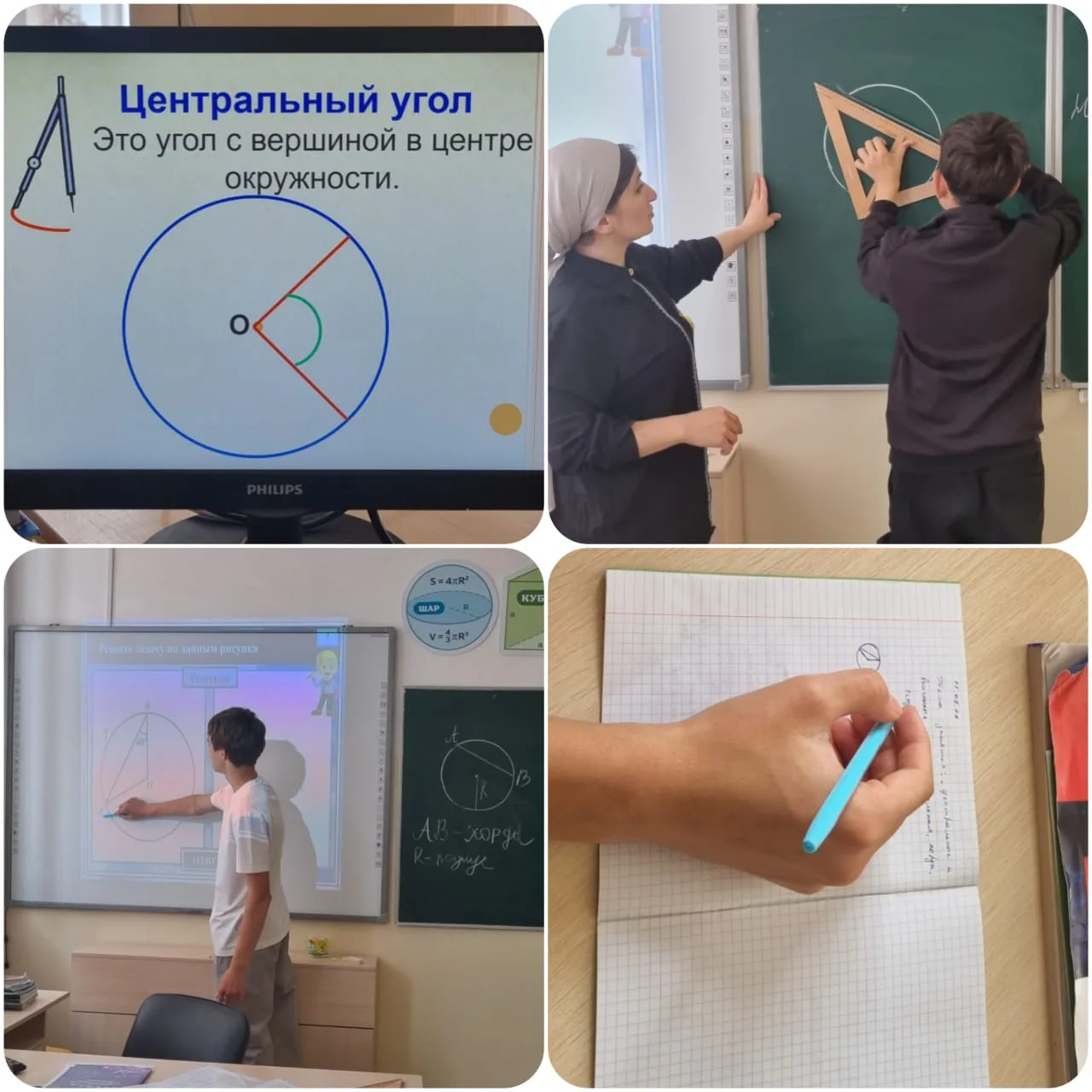 Тема занятия: «Центральные и вписанные углы».