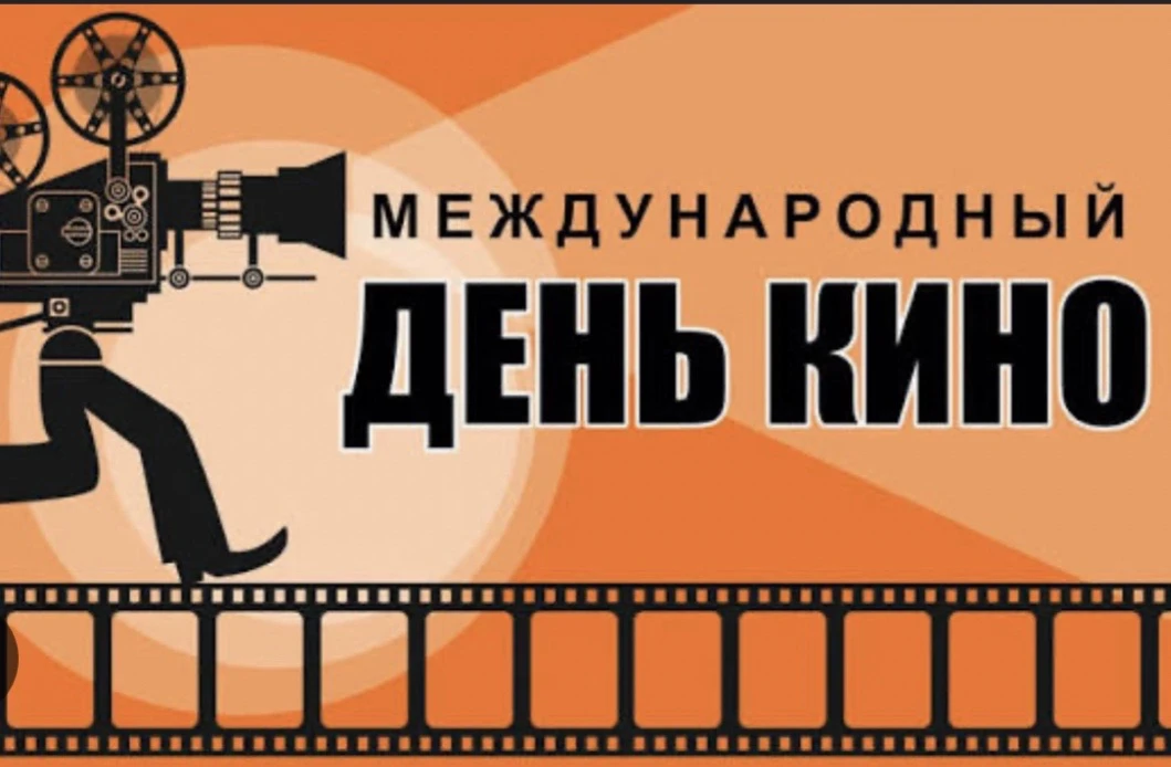 🎬 27 августа — День российского кино!