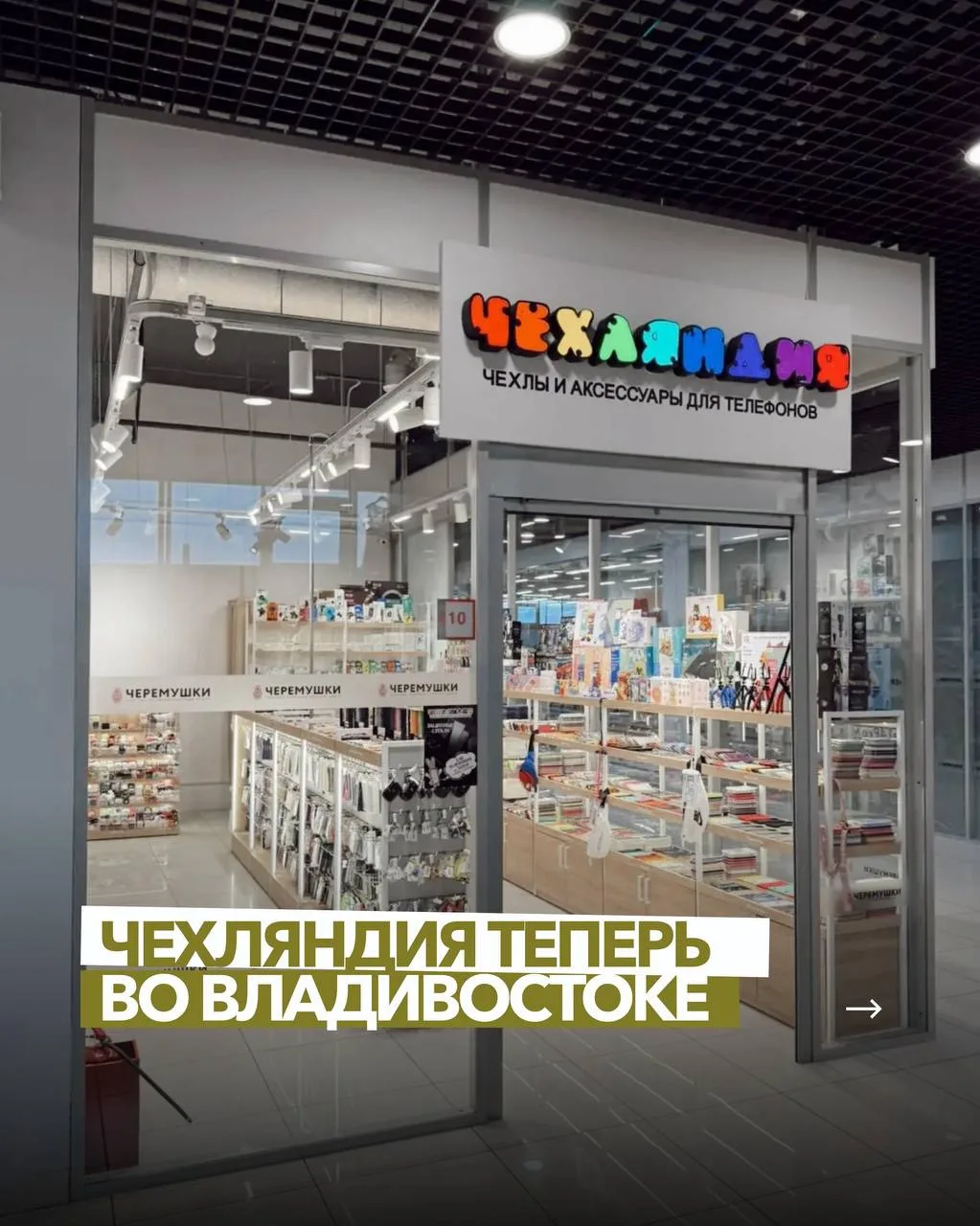 ОТКРЫТИЕ НАШЕГО ПЯТНАДЦАТОГО МАГАЗИНА🤩