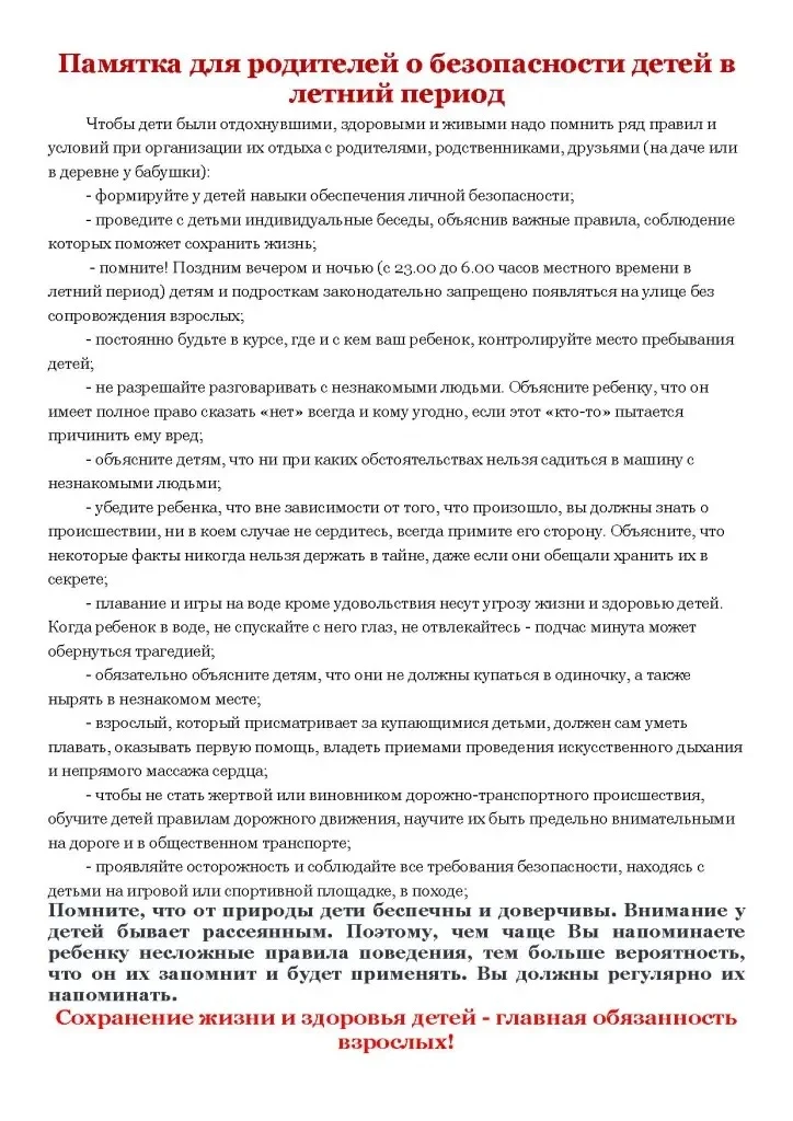 УВАЖАЕМЫЕ РОДИТЕЛИ!