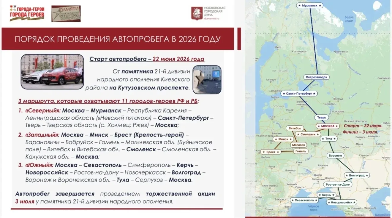 🔥«Дорогами народных ополченцев» – под таким названием пройдет масштабный автопробег в рамках проект