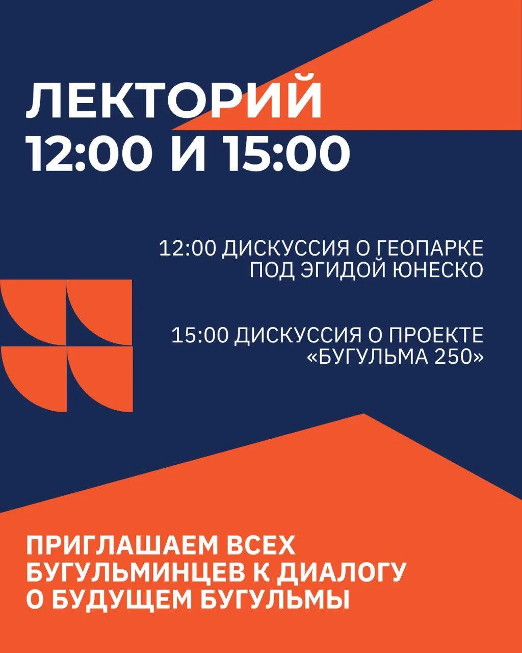 Добрый вечер, дорогие бугульминцы!