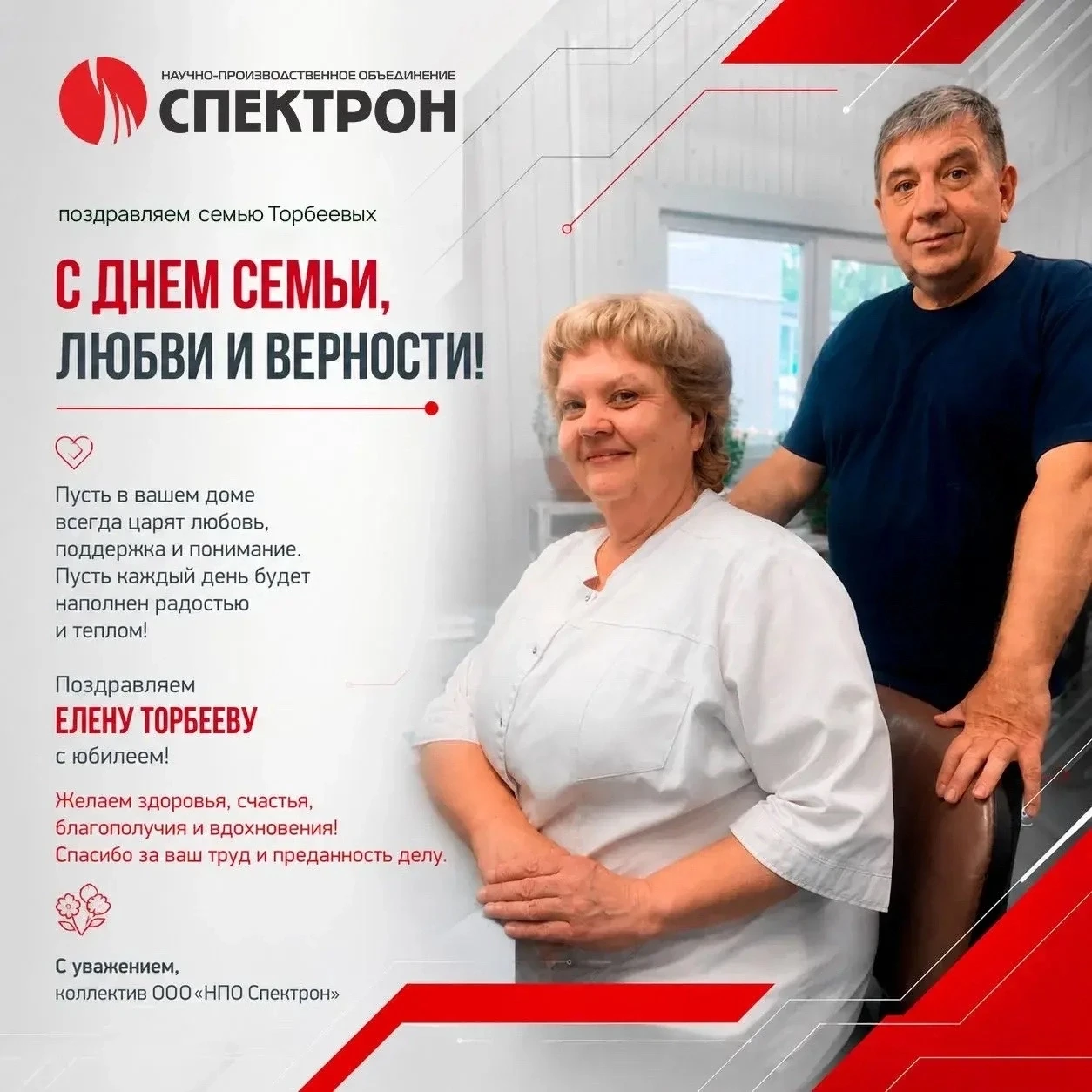 С Днём семьи, любви и верности!