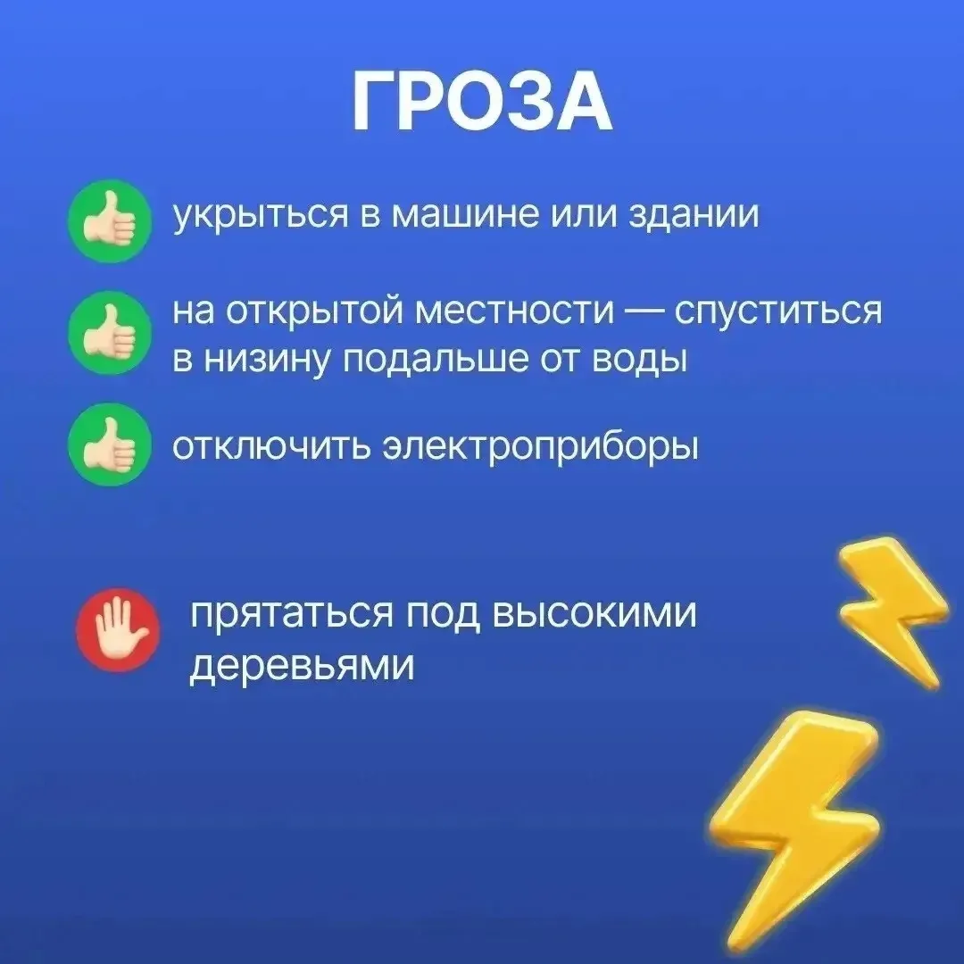 ⛈️Летом погода может меняться очень быстро. Гроза, сильный дождь и порывистый ветер способны создать