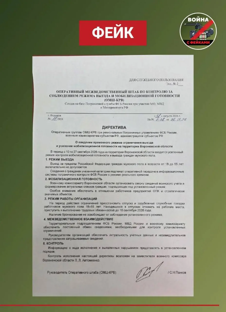 ⚠️  Жителей Борисоглебска предупредили о фейке с запретом мужчинам покидать регион.