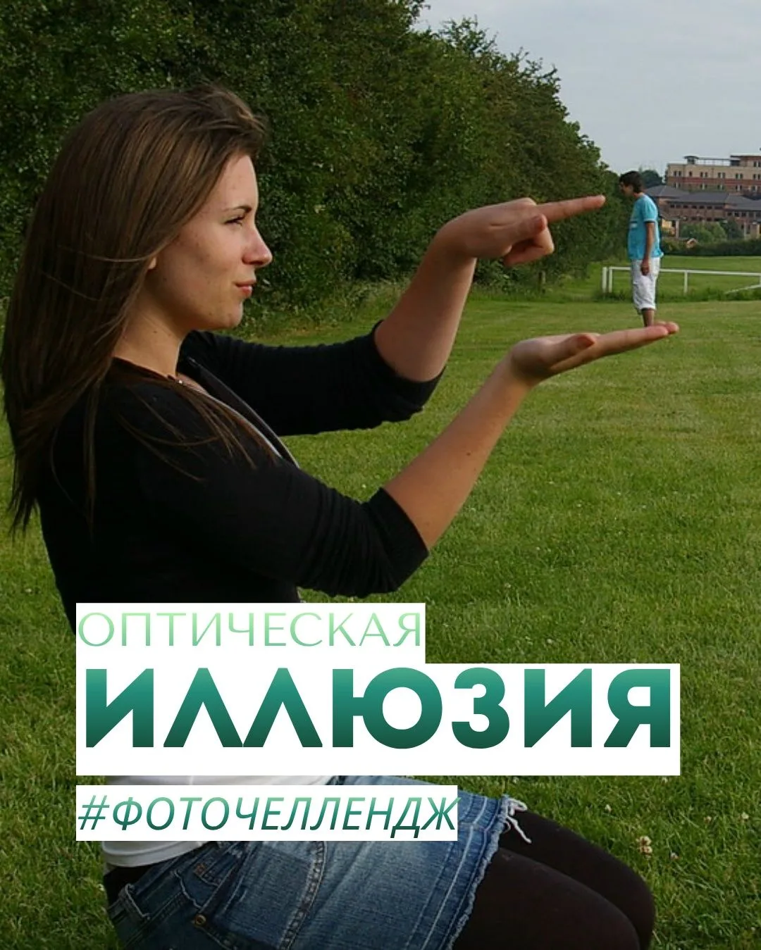 📸 Фоточелленджи нашего лагеря! 

Сегодня изучаем чудеса ОПТИКИ 🔍
Попробуйте сделать фото, на котор