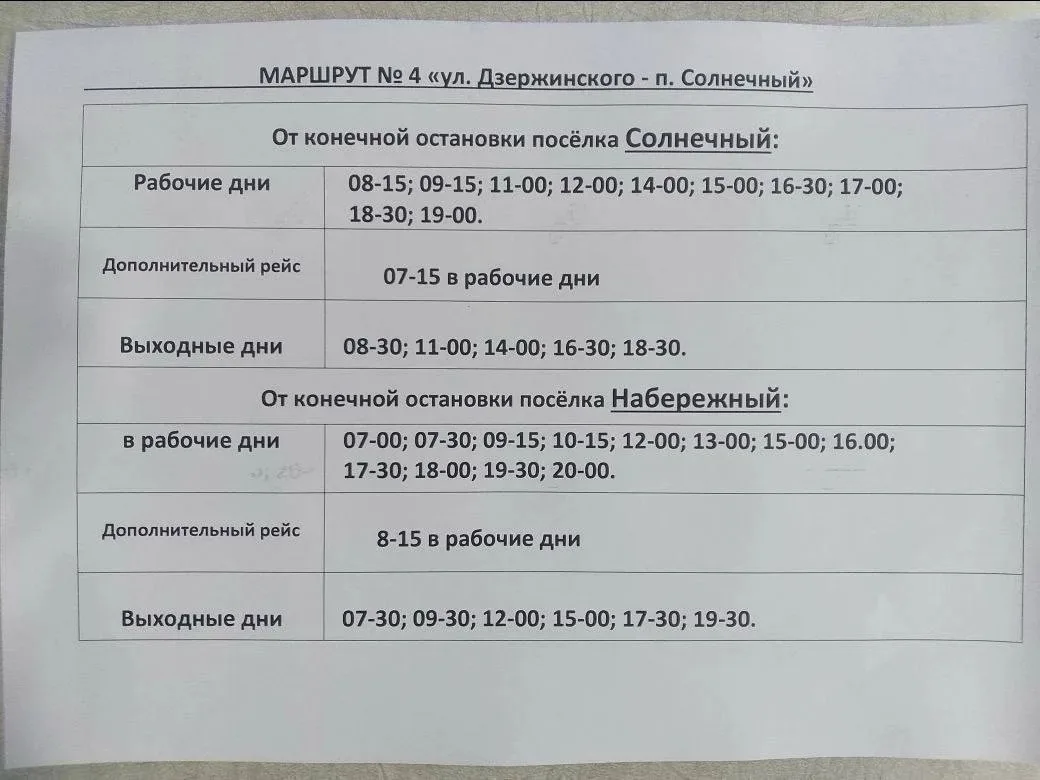 📣 О движении 
муниципальных автобусов

🔷 по Маршруту № 4
в режиме рабочего дня 

🔷 Гусиноозерск -