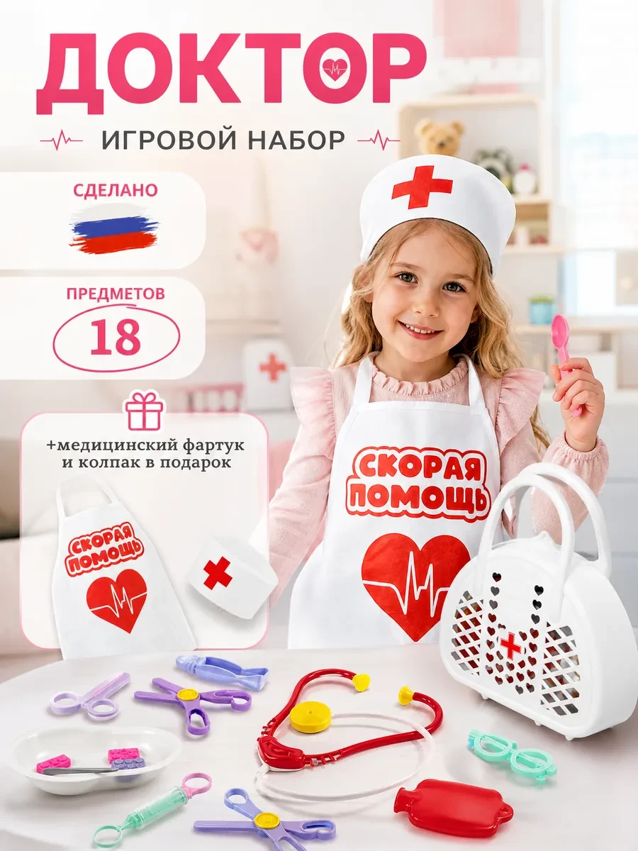 ⚡️ Игровой набор доктора, Busytoyss