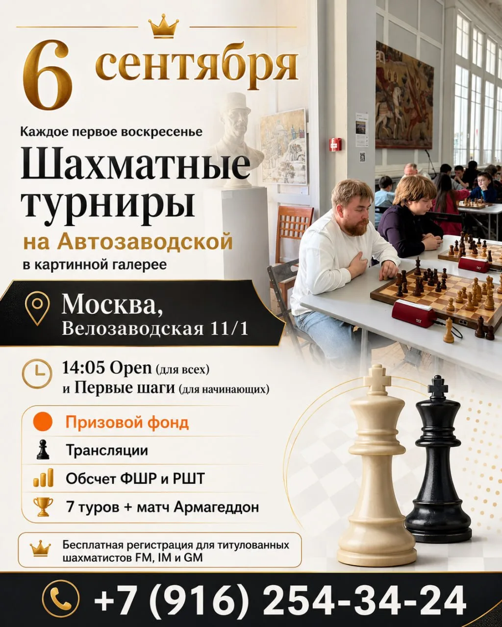 6 сентября  [Москва] м.Автозаводская в арт-галлерее