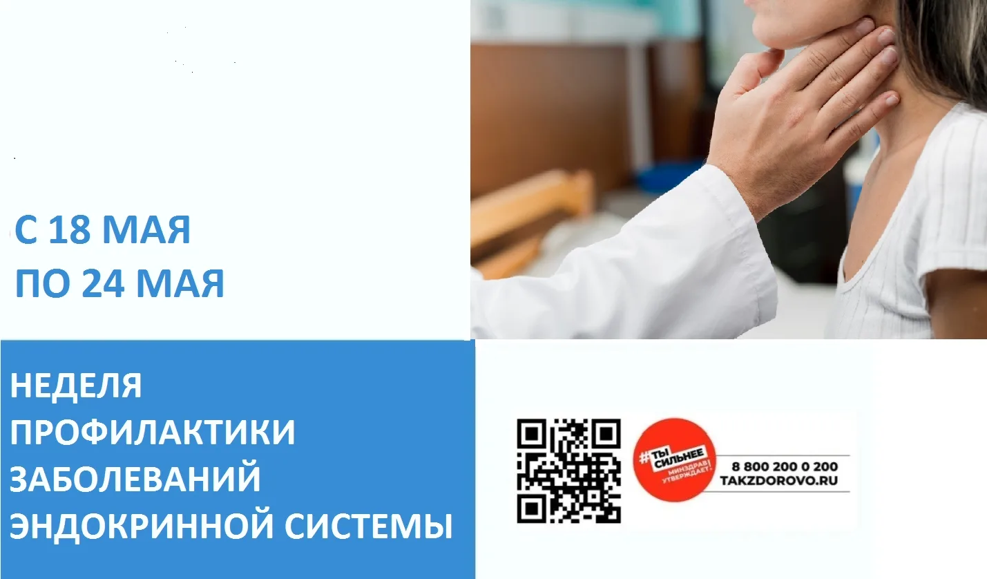 Эндокринные заболевания относятся к работе желез внутренней секреции, и в последние год...