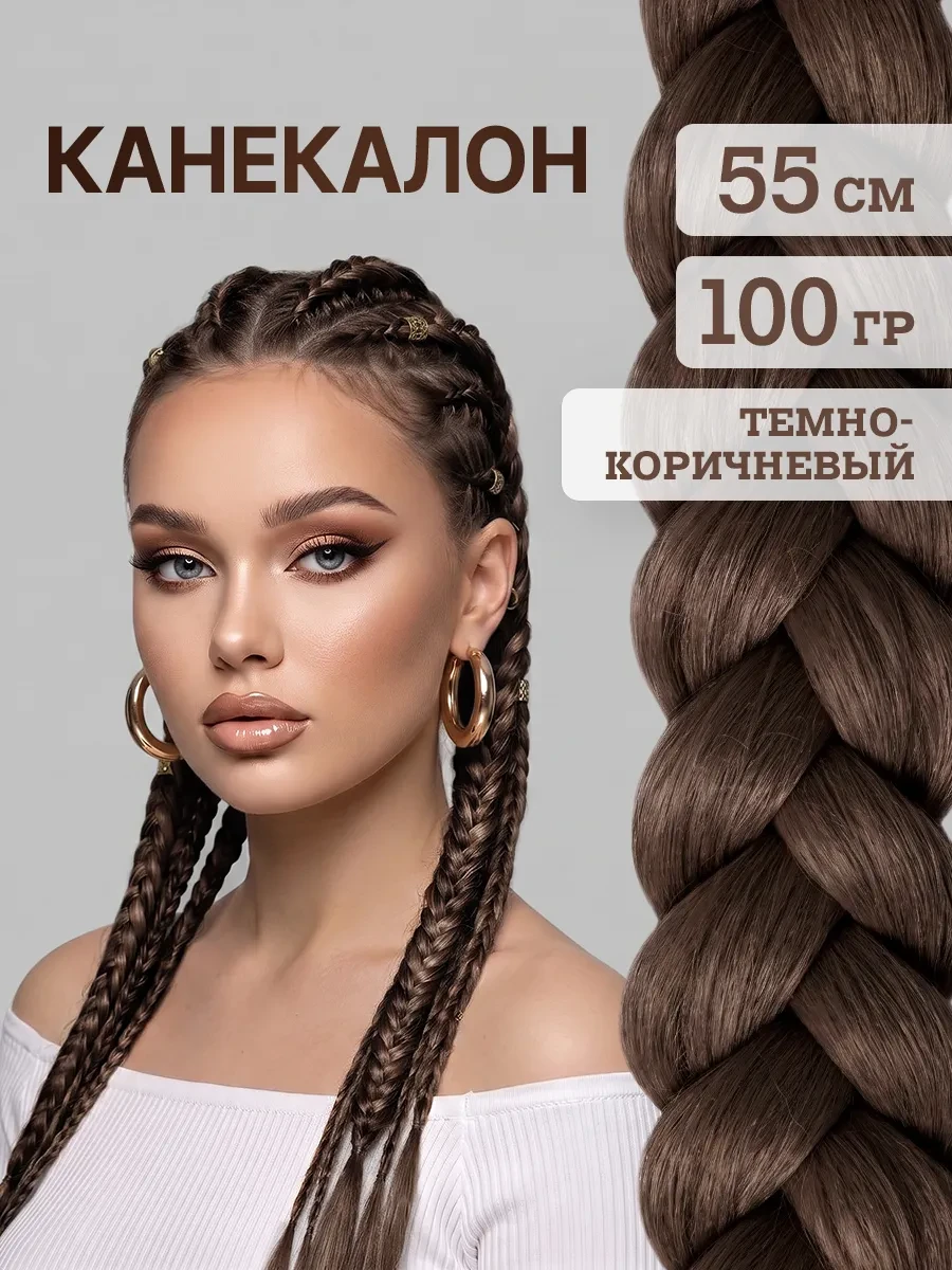 ⚡️ Канекалон для волос и косичек, Demure
