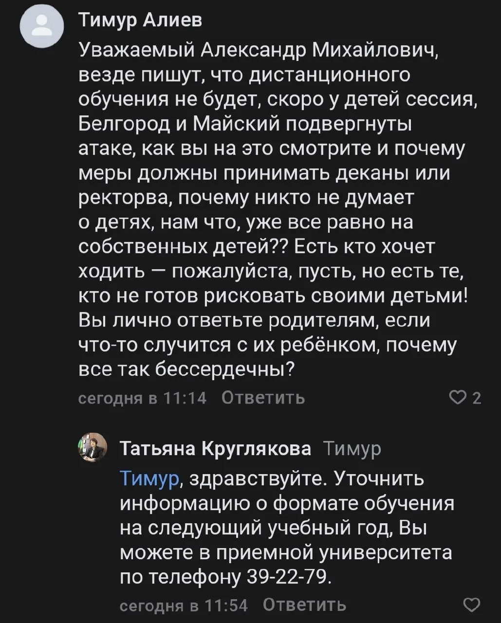 Руководство БелГАУ сообщило студентам, что с 1 сентября они будут учиться очно, утвержд...