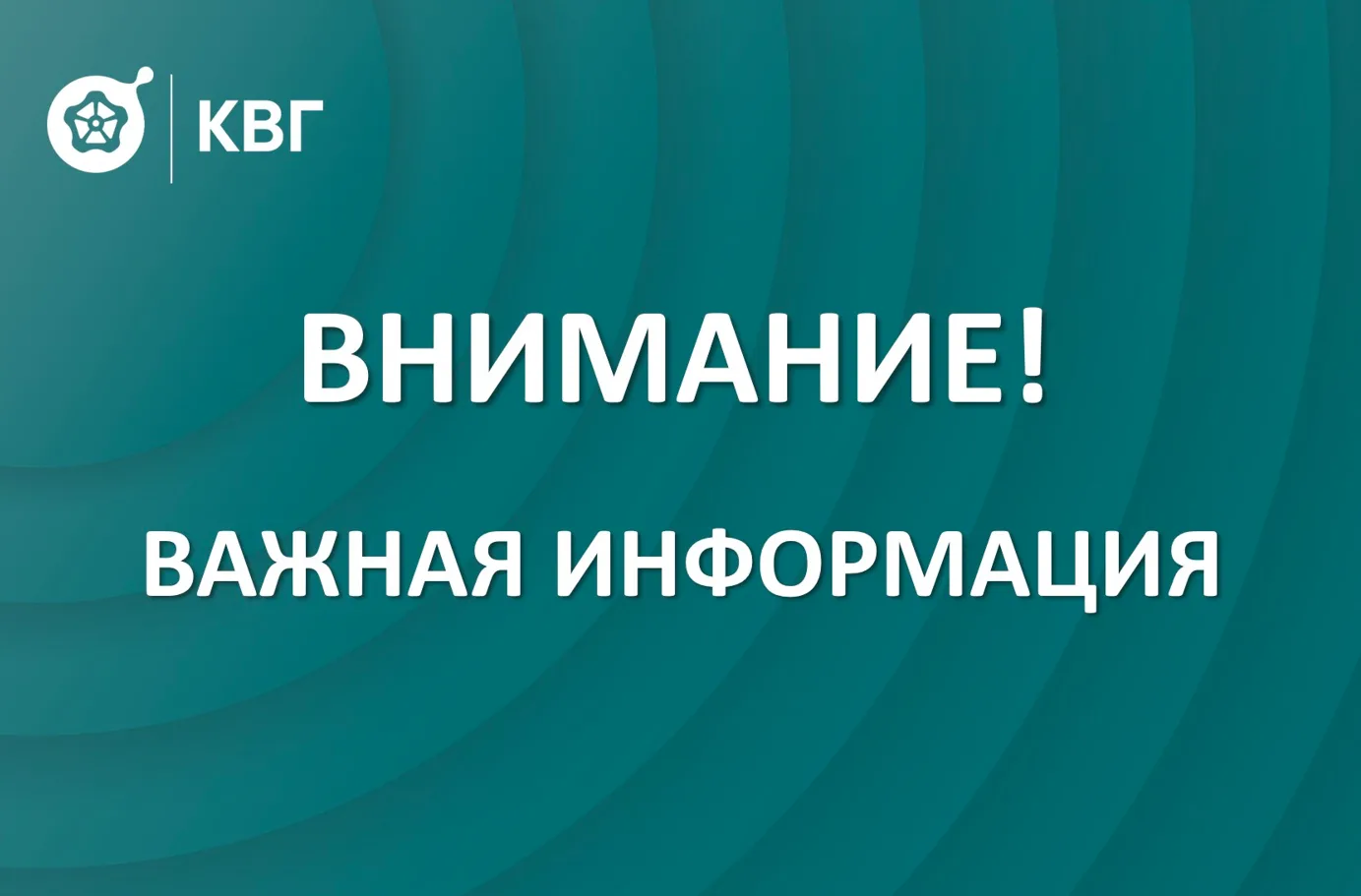 В связи с массовой аварией на сетях оператора связи «Ростелеком» многоканальный телефон единой диспе