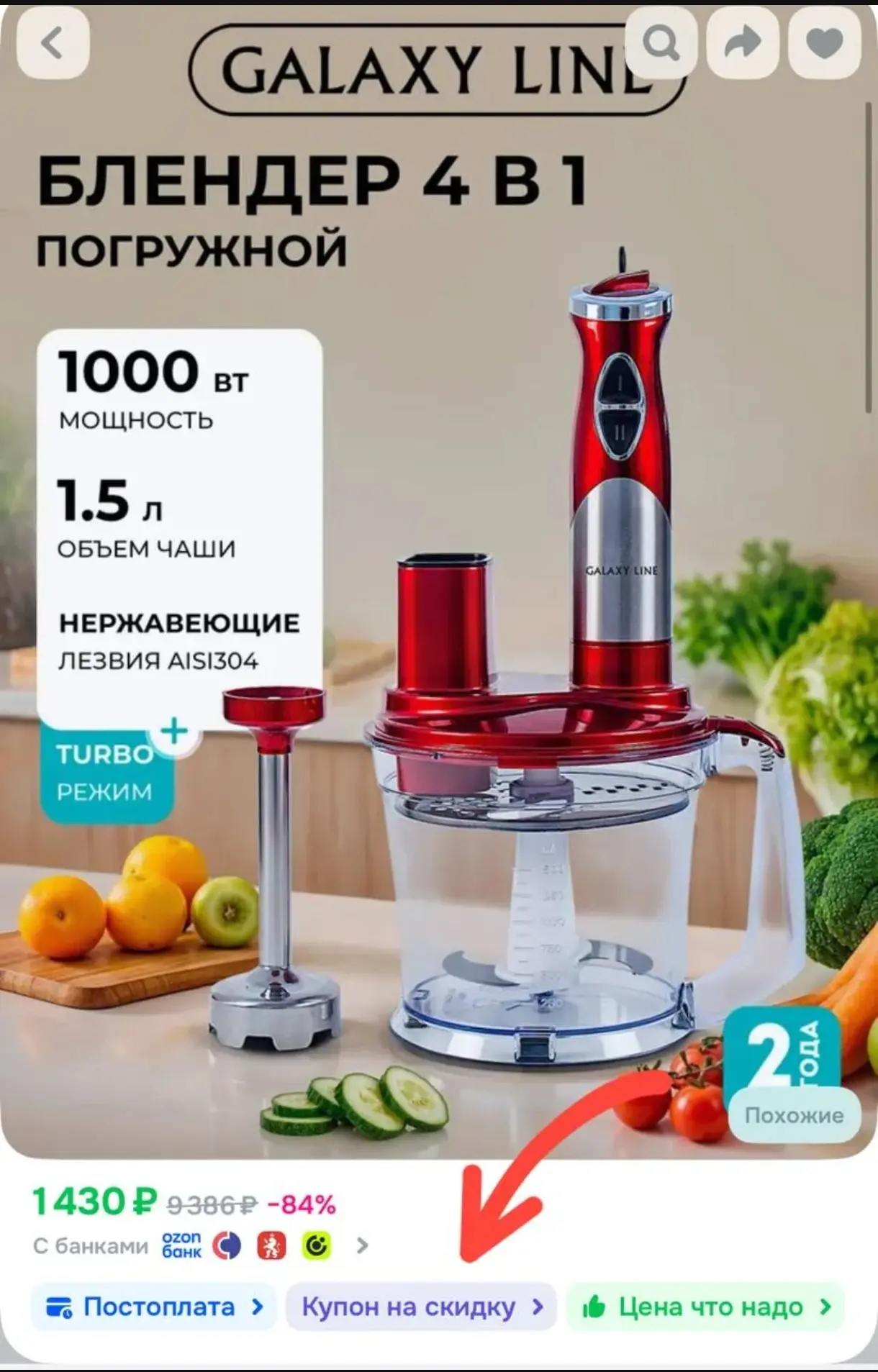 Применяем купон