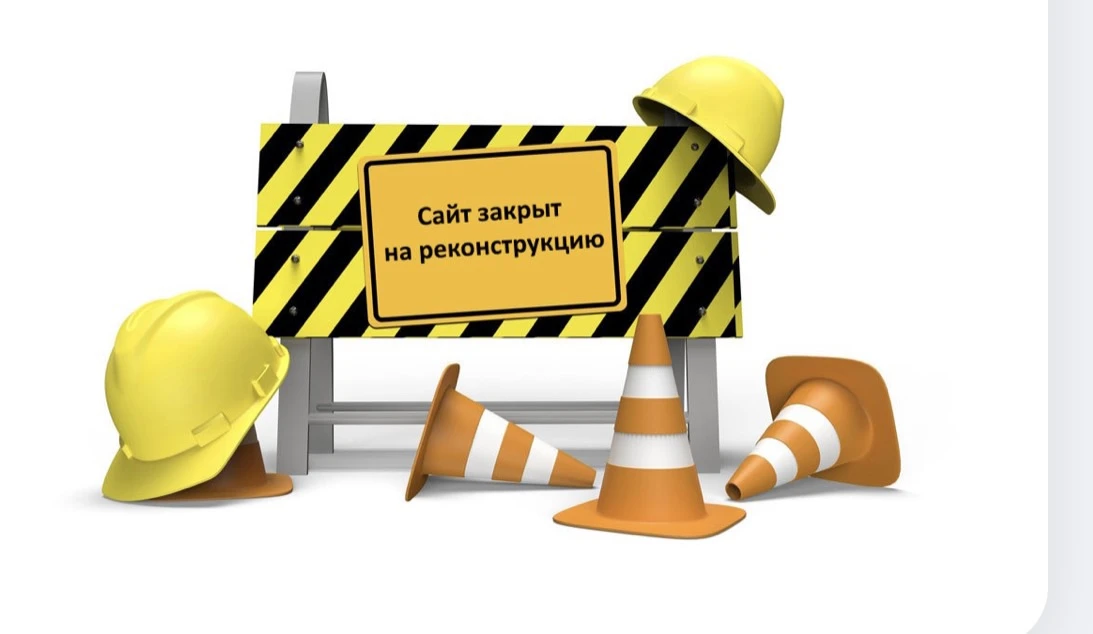 ‼️Сайт временно недоступен из-за технических работ.

🕰️Режим работы Фонда капитального ремонта Пско