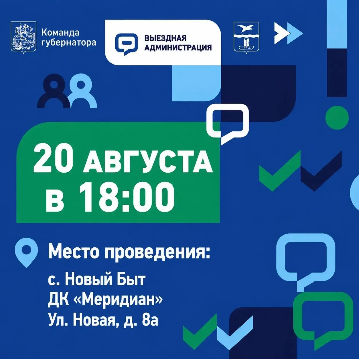 Уважаемые жители с.Новый Быт!