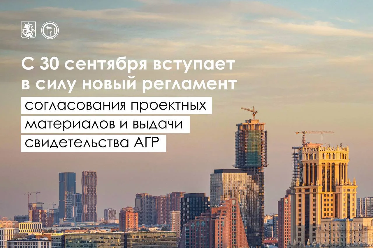 🏗️ В Москве упростили выдачу архитектурно-градостроительных решений