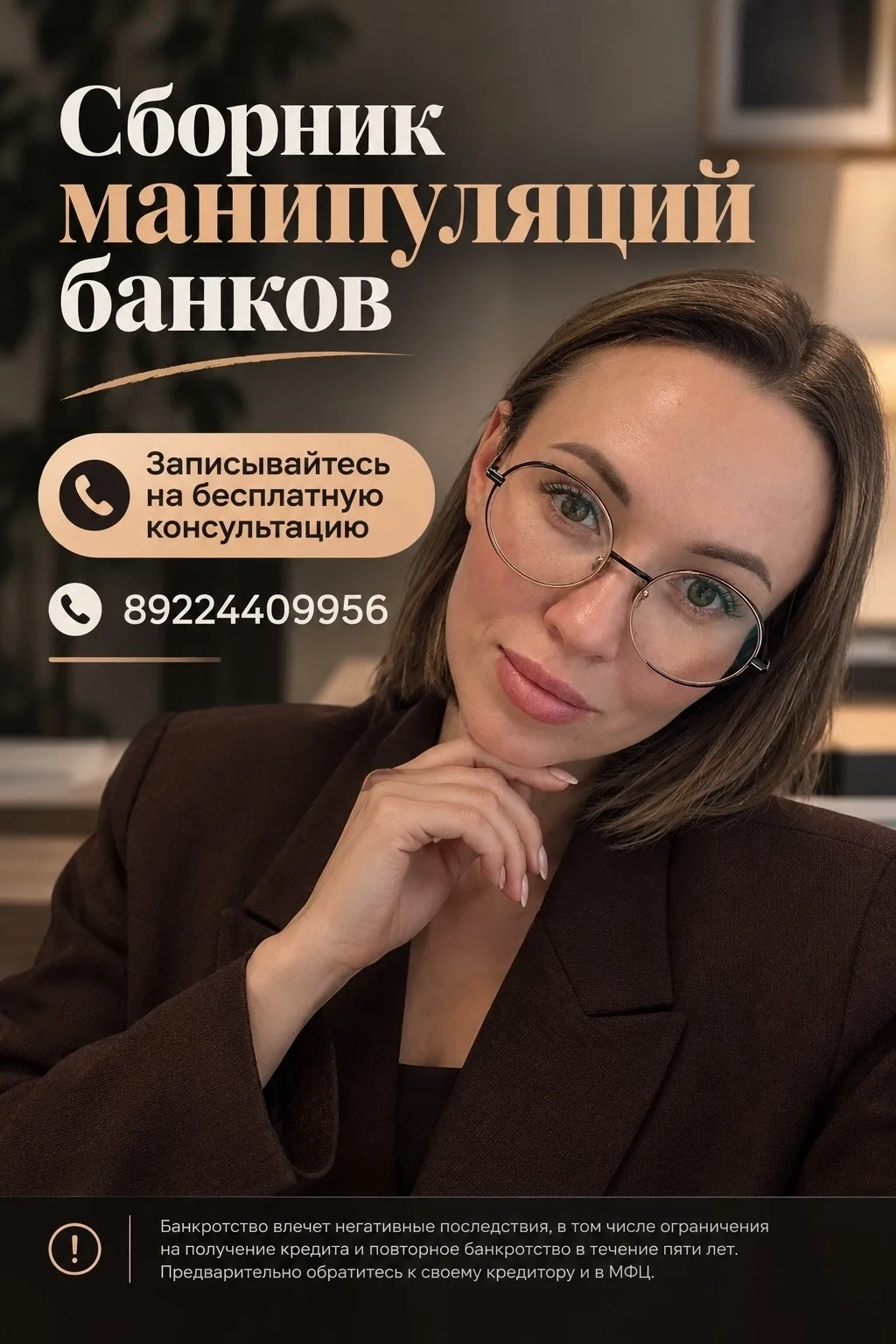 Банки и взыскатели часто давят не фактами, а формулировками, которые звучат страшно.