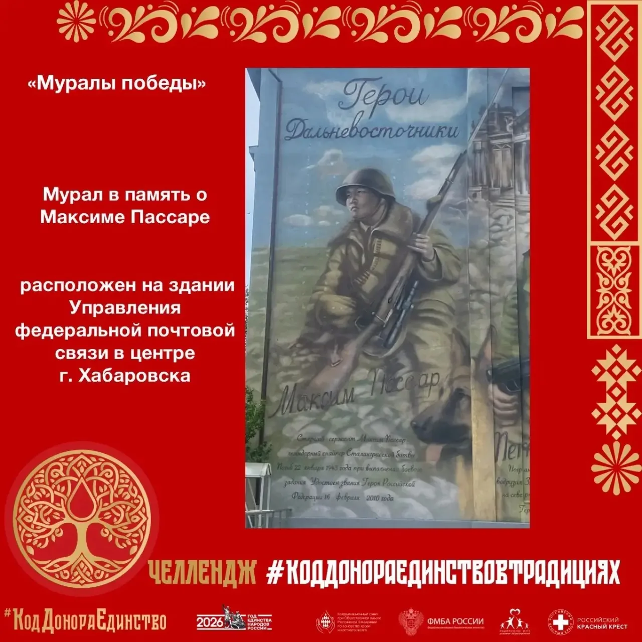 Дорогие подписчики, продолжаем нашу еженедельную рубрику-челлендж #КодДонораЕдинствоВТр...