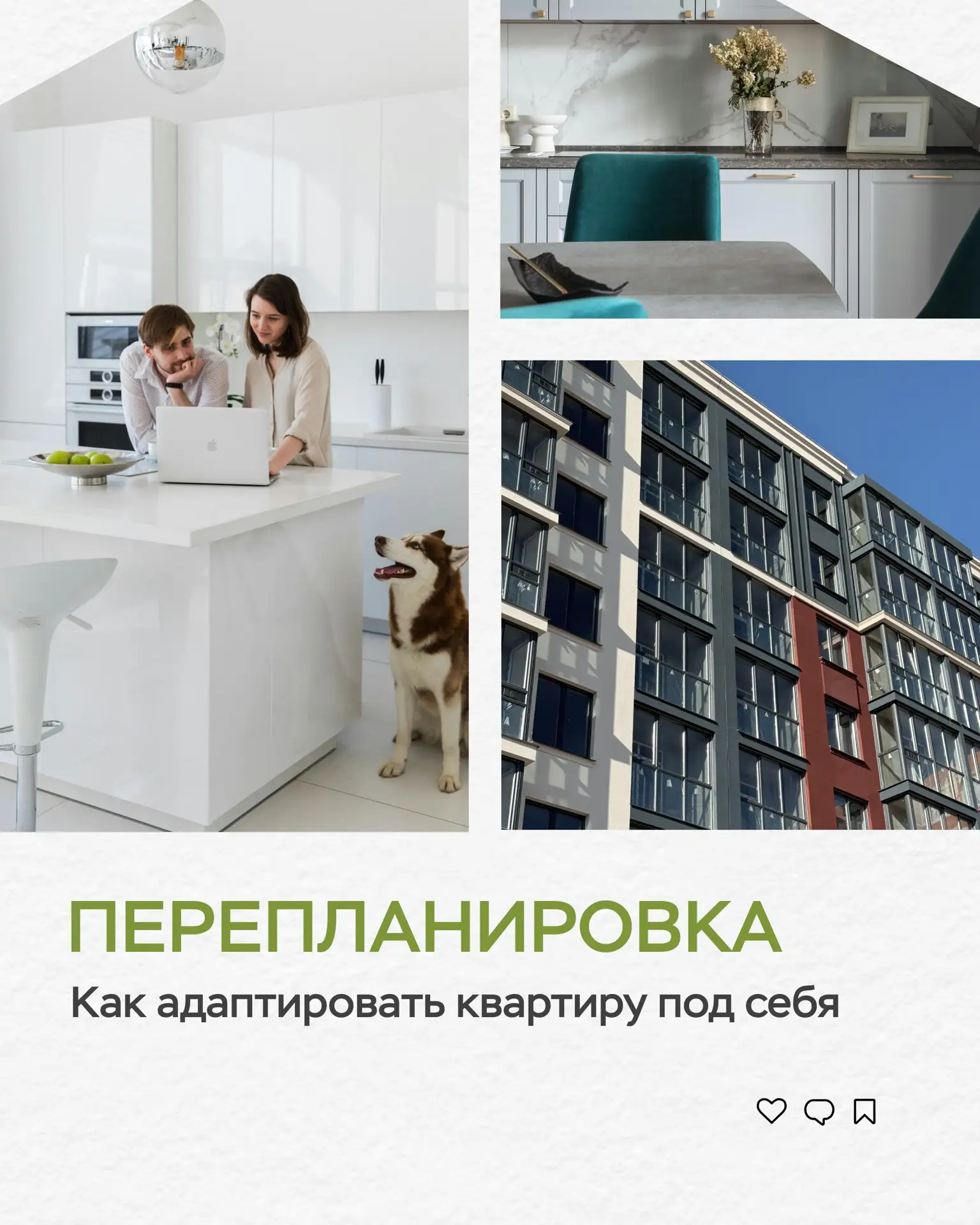 ПЕРЕПЛАНИРОВКА КВАРТИРЫ в ЖК ЗЕЛЁНЫЙ КВАРТАЛ