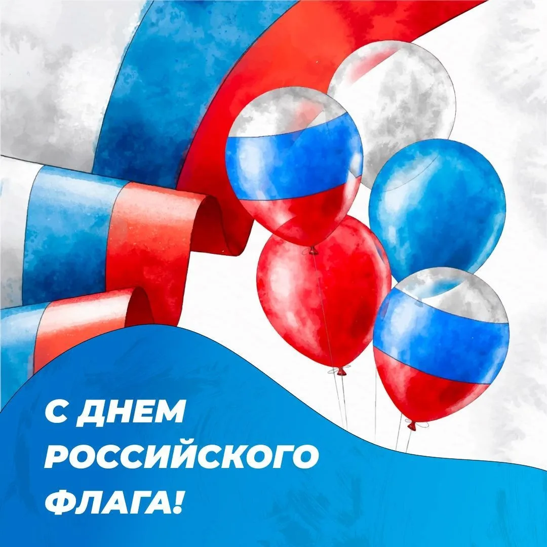 🇷🇺Дорогие друзья! Сегодня вся страна отмечает один из главных праздников — День Госуд...