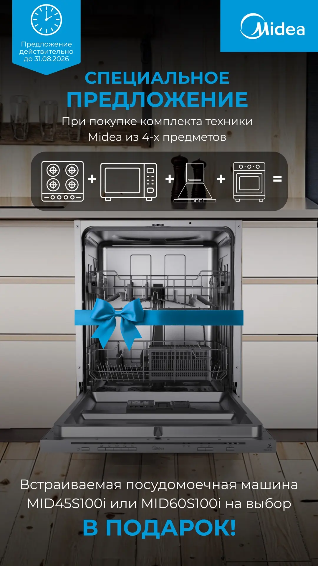 🟢НОВАЯ АКЦИЯ ОТ БРЕНДА MIDEA🟢
