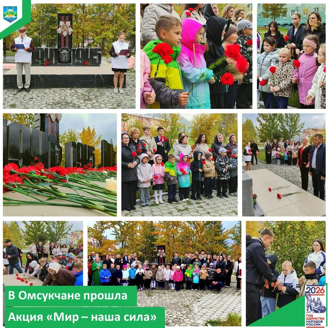 3 сентября в Омсукчане прошло мероприятие, посвящённое Дню солидарности в борьбе с терр...