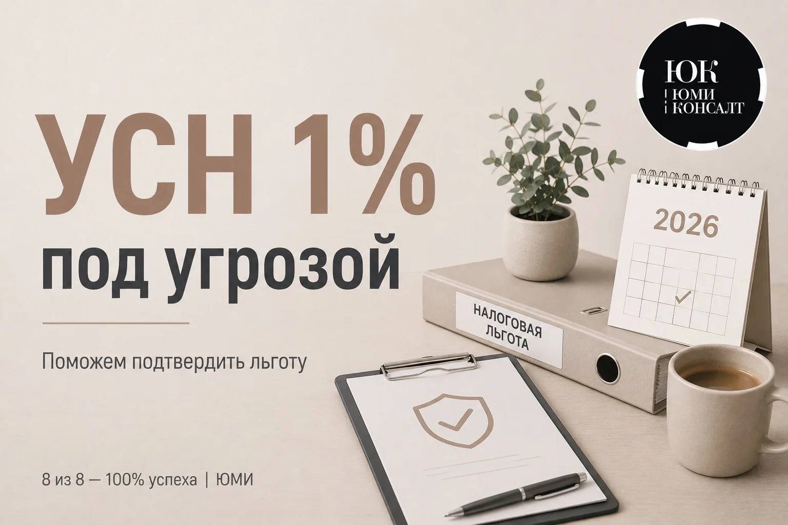 🔥 Ставка УСН 1%: ФНС начала массовые проверки