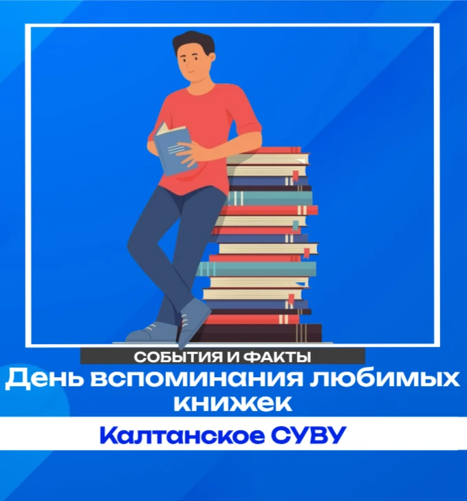 📚 31 июля — День вспоминания любимых книжек 📚