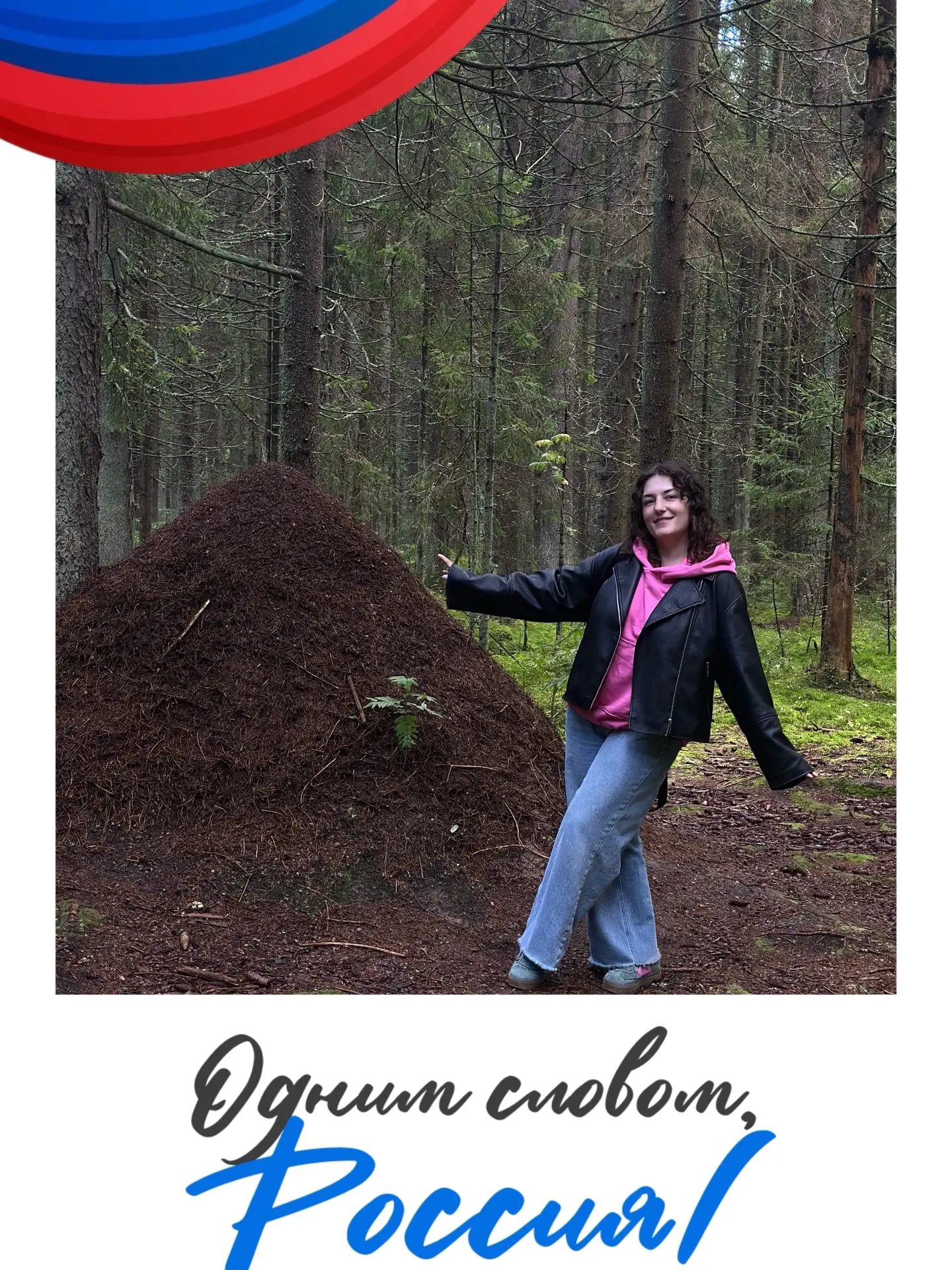 Педагоги нашего лицея принимают участие в Акции «Россия — это...»