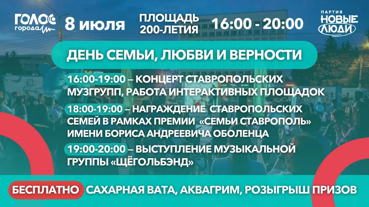 Концерт «Голос города» и премия «Семьи Ставрополья» — уже завтра!