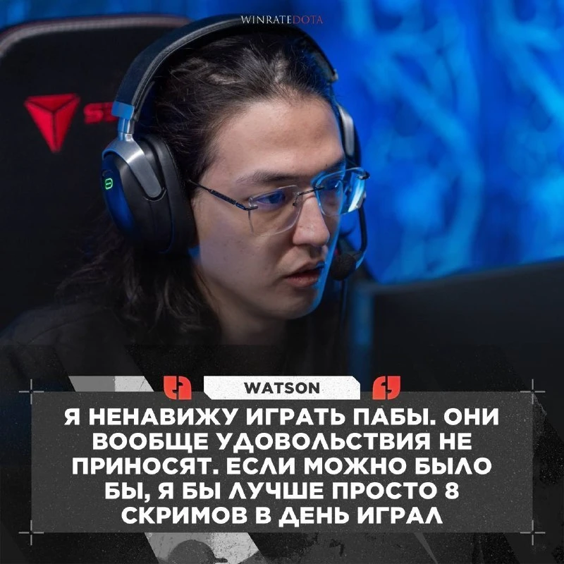 😵 WATSON НЕНАВИДИТ ПАБЛИКИ!

Топ-2 ладдера признался, что вообще не получает удовольствия от матчме