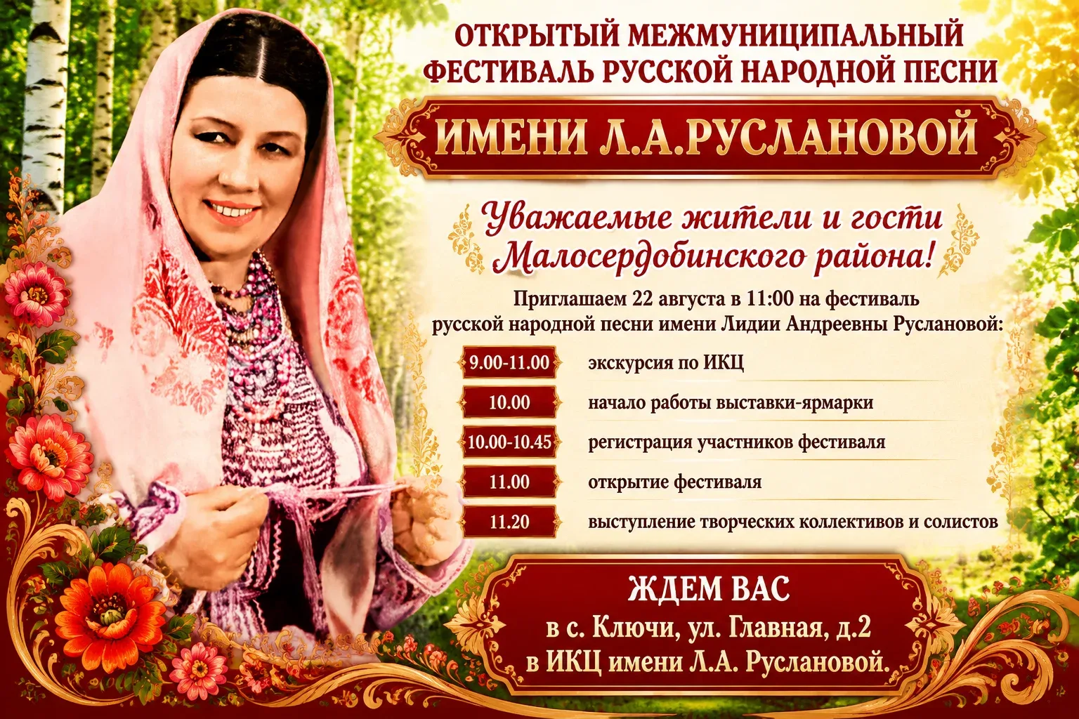 Уважаемые жители и гости Малосердобинского района!