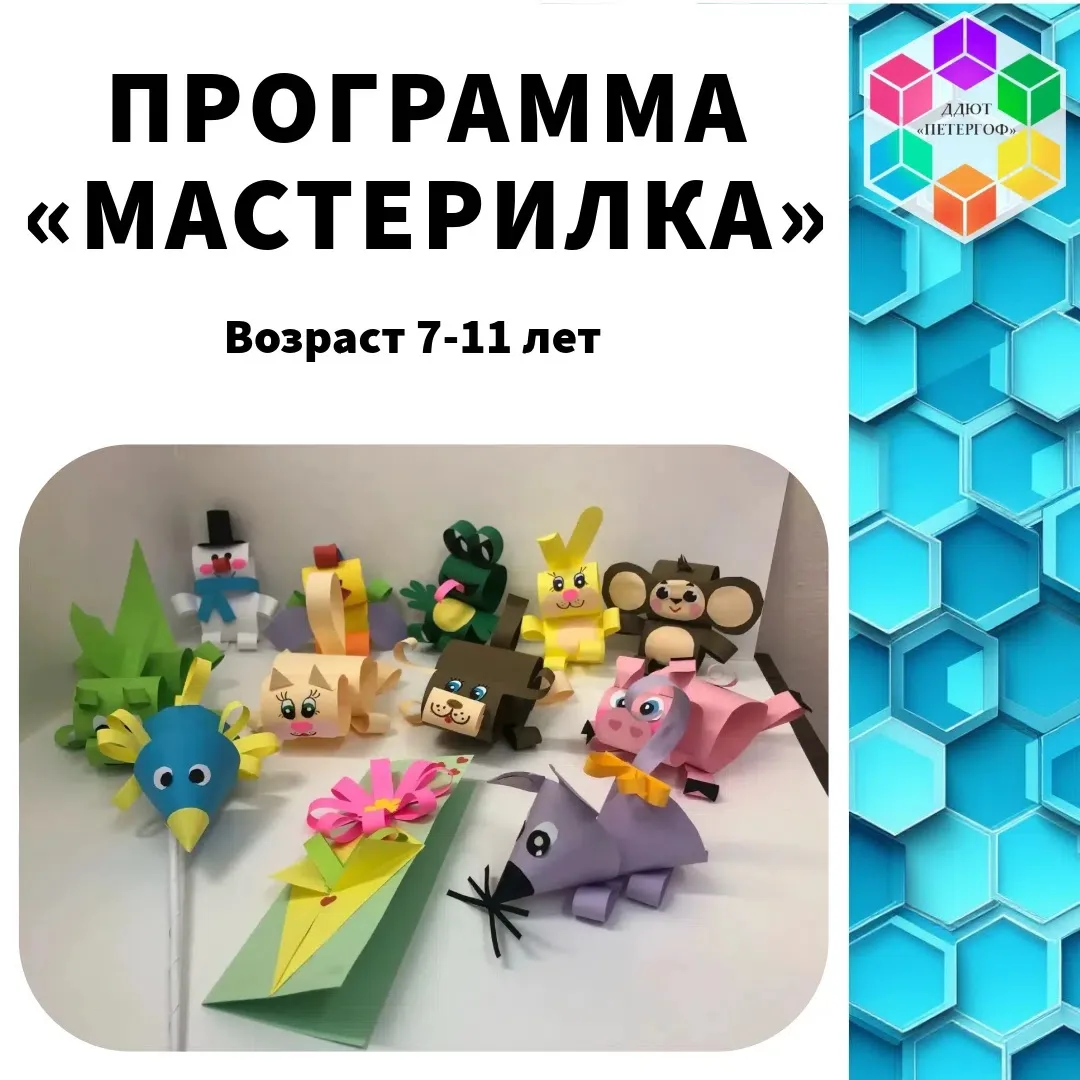 🧩 «Мастерилка»: где из простого листа рождается целый мир!