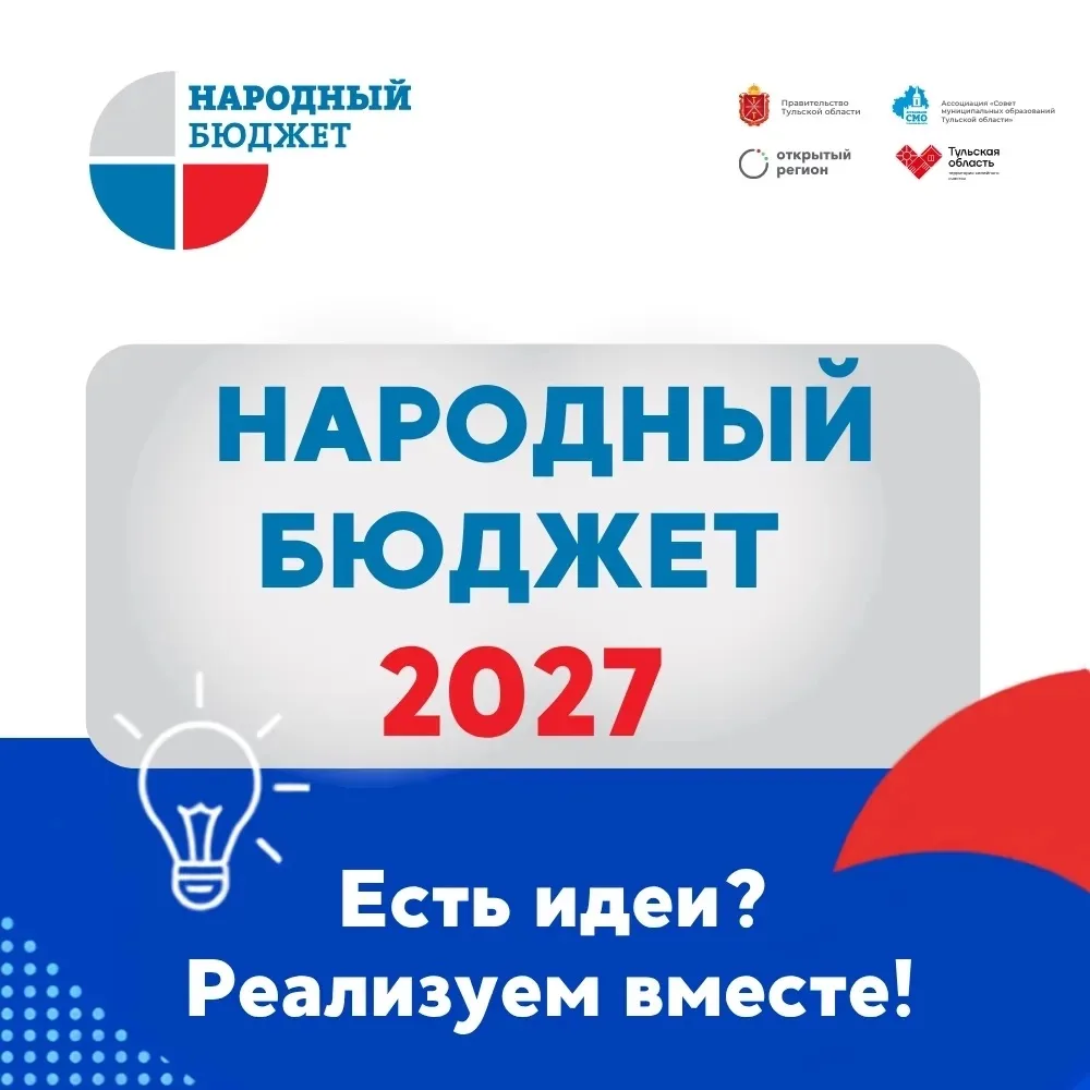 От дорог до детских садов: в регионе стартует прием заявок на участие в проекте «Народный бюджет – 2