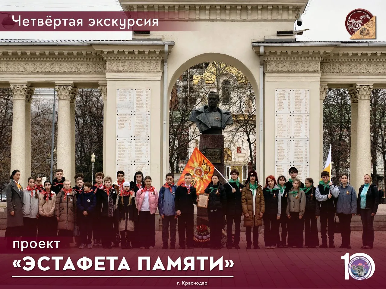 🚩 По следам военной истории: как прошла 4 экскурсия проекта «Эстафета памяти»  📅 16 февраля состояла