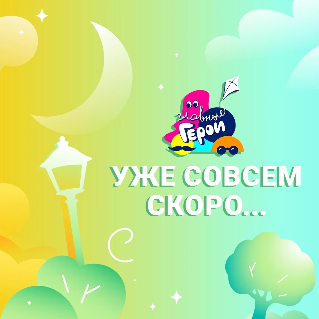 Не пропустите самую главную новость этого года... 🤫