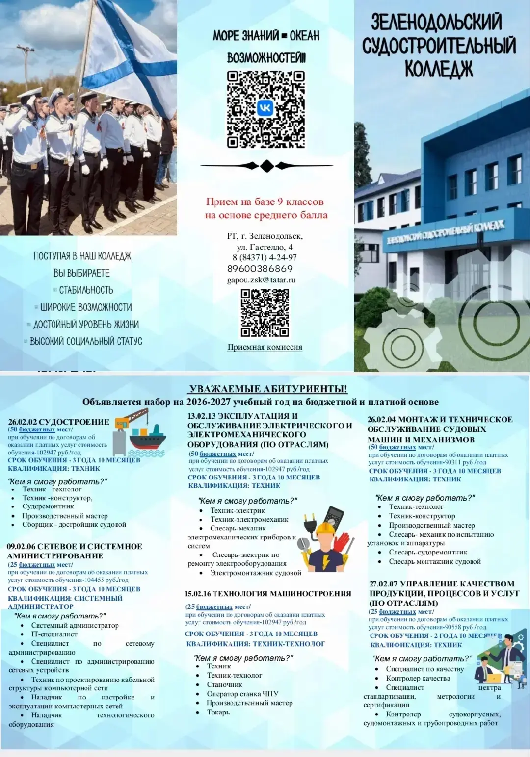 Информация для выпускников 🎓
