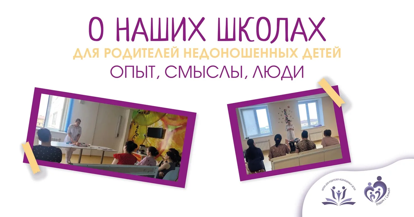 📌Интервью с основателем «Школы для родителей недоношенных детей» в ГБУЗ «Республиканский клинически