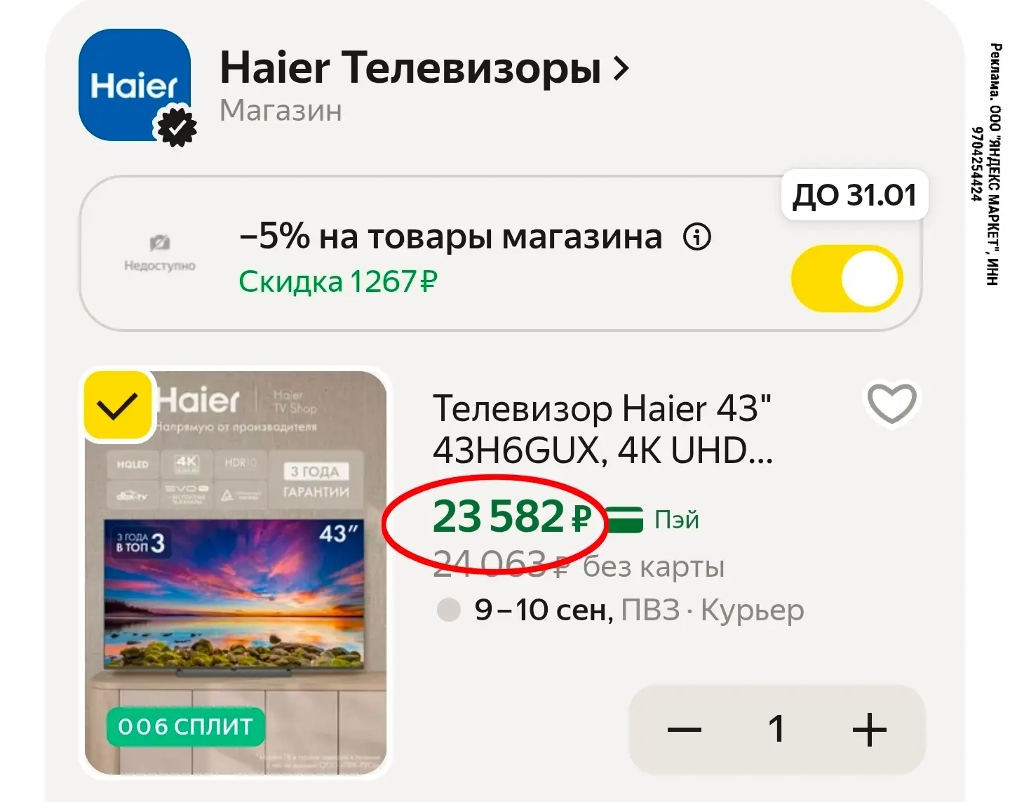 Скидка 5% в корзине