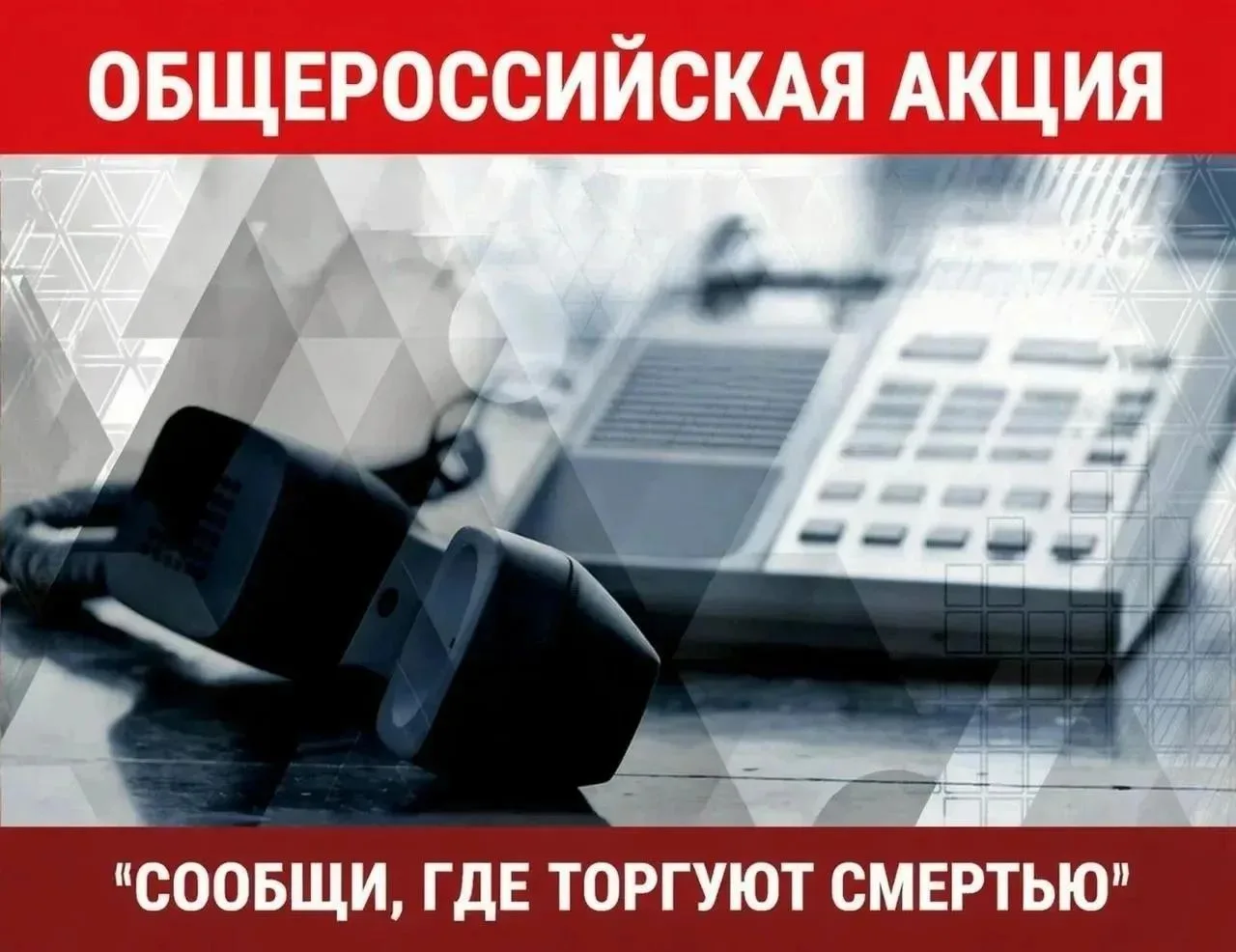 ‼️ С 21 сентября по 2 октября проходит второй этап Общероссийской акции «Сообщи, где то...