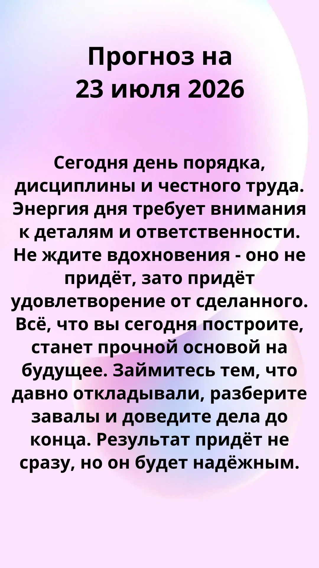 ✅ Что сегодня хорошо делать: