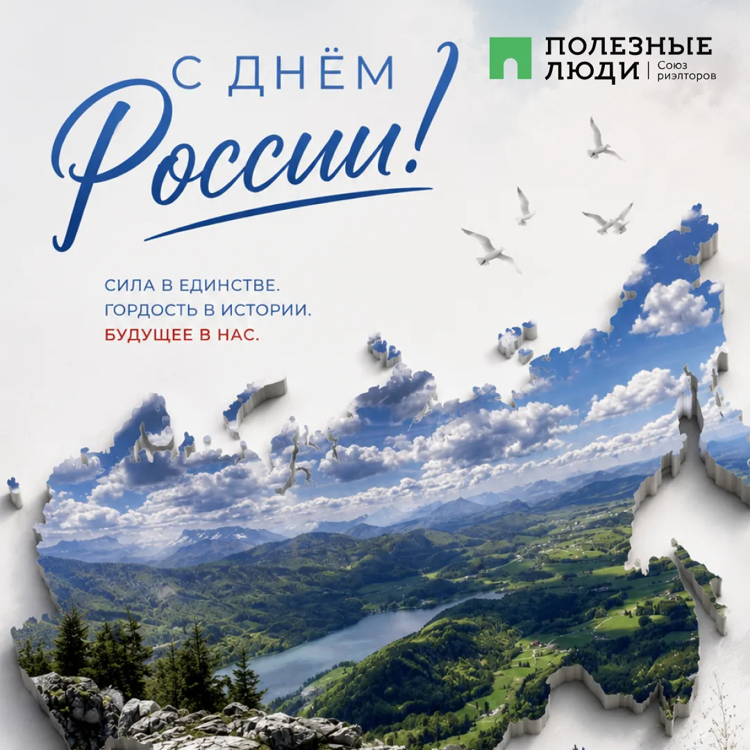 Наша страна, наш дом, наш праздник. Мира, добра и хороших людей рядом ☀️