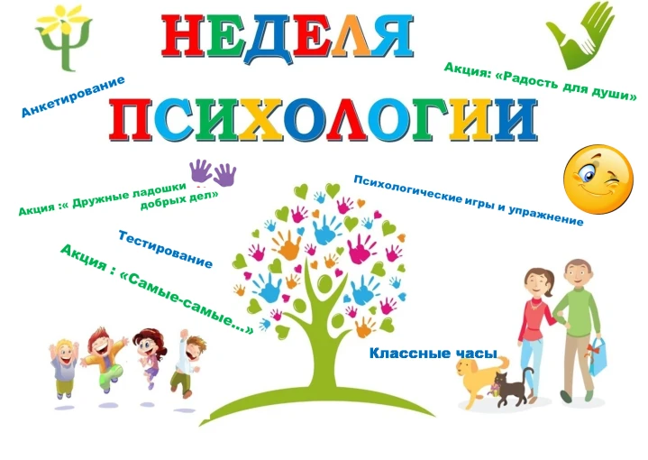 В подготовительной группе «Почемучки» успешно прошла «Неделя психологии». Её цель — раз...