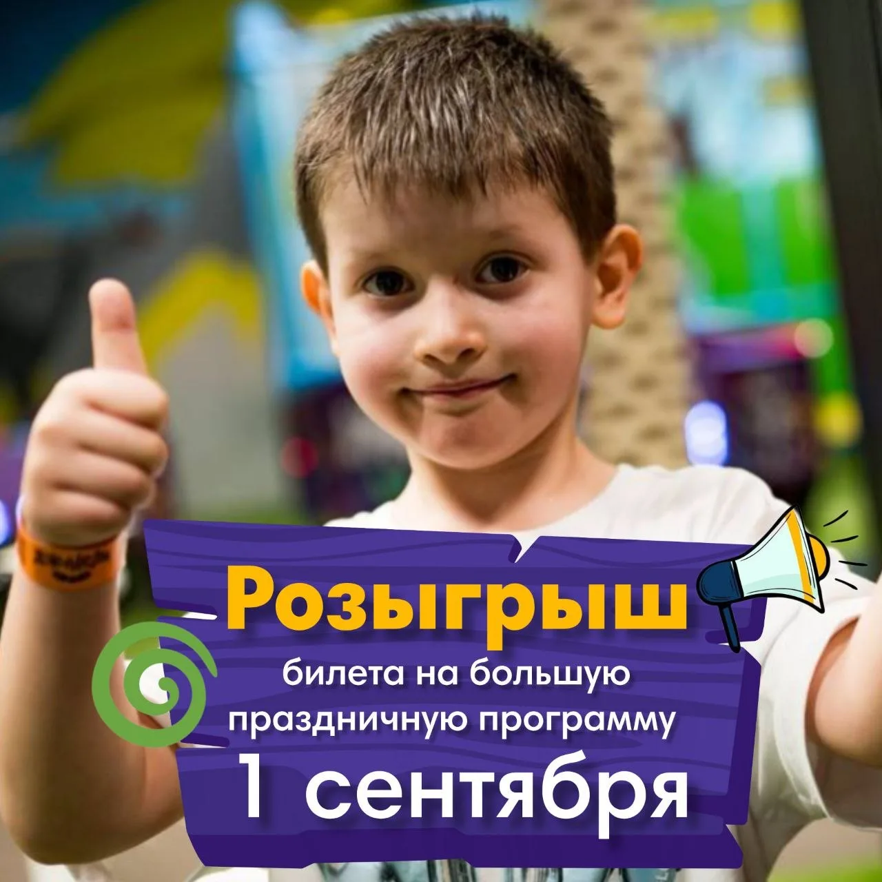 🌴 «Джунгли Сити» дарит билет на праздник 1 сентября!