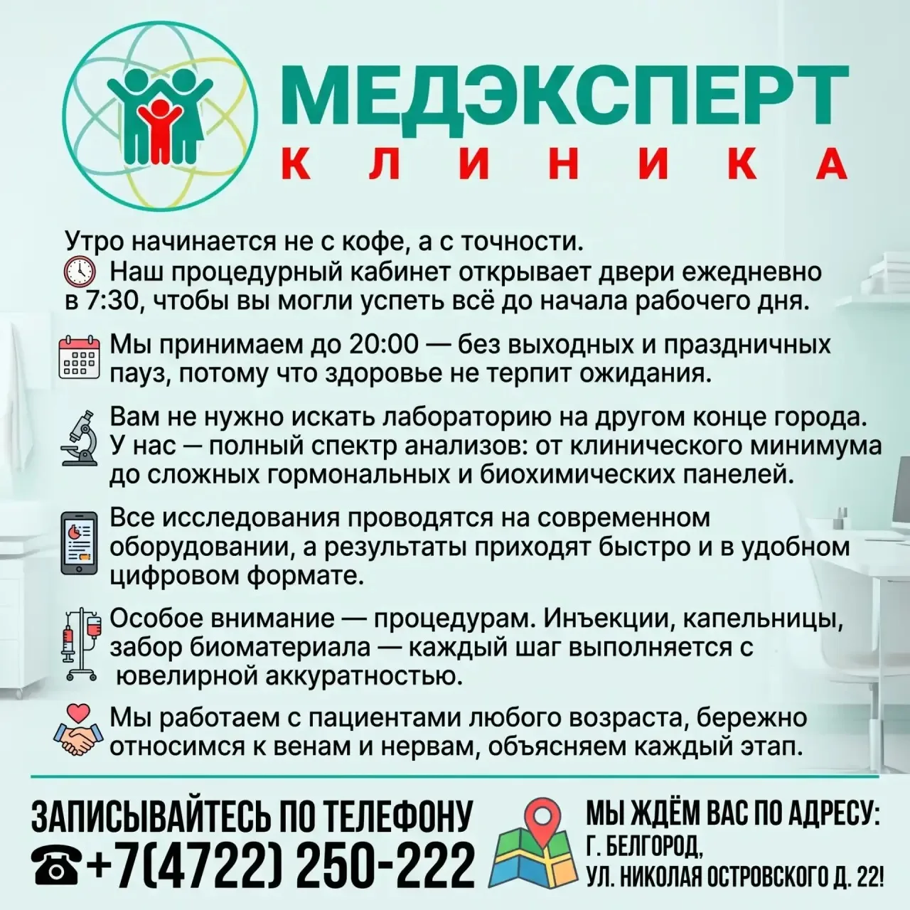 Клиника «МЕДЭКСПЕРТ» на Николая Островского, 22🚑