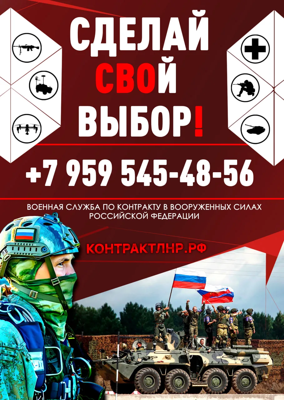 Заключи контракт и служи в Вооруженных Силах Российской Федерации