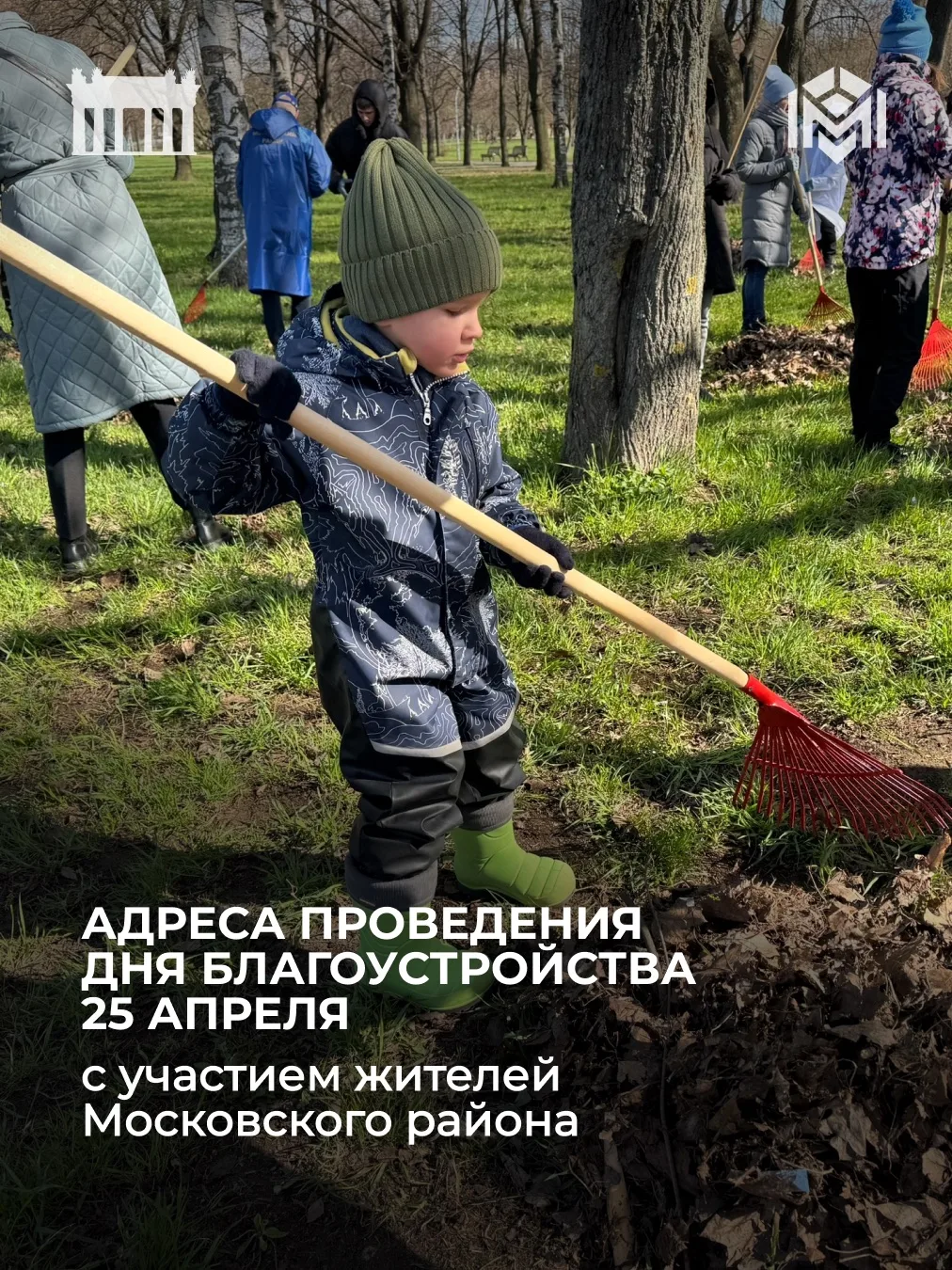 25 апреля состоится общегородской День благоустройства!