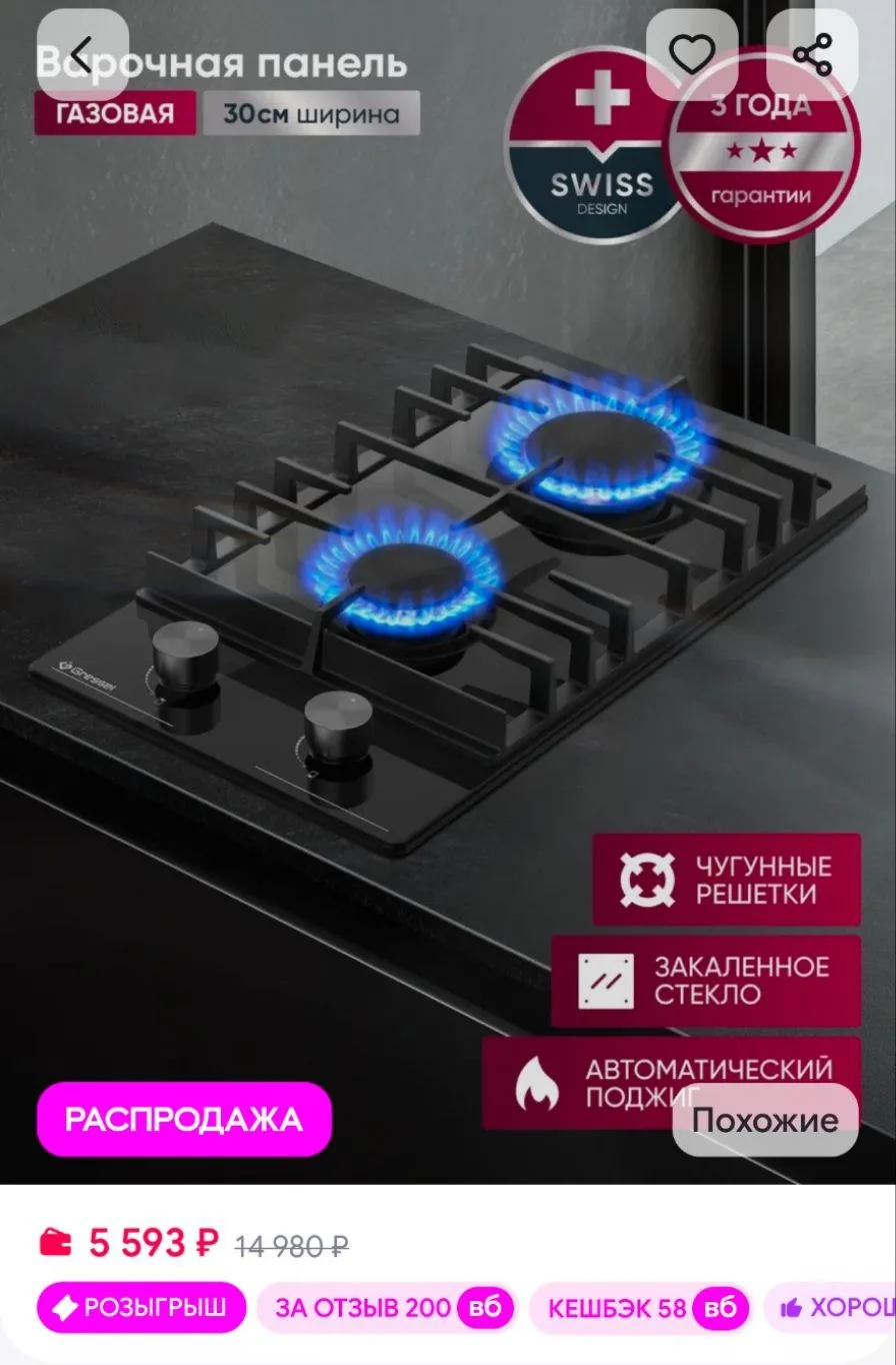 Газовая варочная панель 2 конфорки U30H20S088, 30 см, стекло Gressel