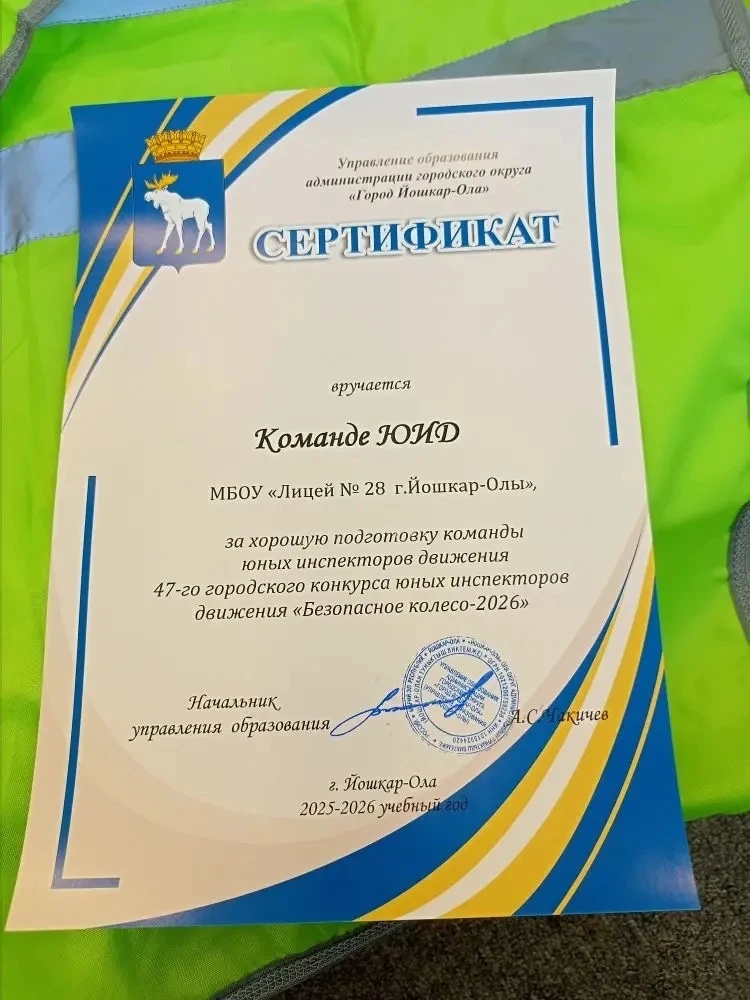 🚦«Безопасное колесо‑2026» 🚦  Поздравляем команду юных инспекторов движения нашего лицея с участием в